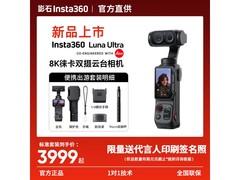 影石Luna Ultra套装京东特惠低至4585元