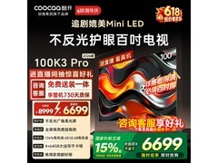 酷开100K3 Pro 100英寸电视直降875元
