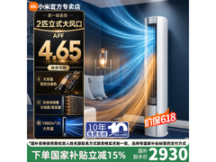 小米3匹巨省电pro空调京东优惠低至3419.1
