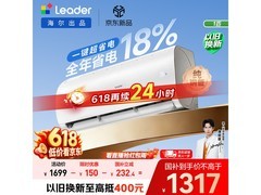 海尔KFR-26GW/LXCA-1Pro空调直降151元