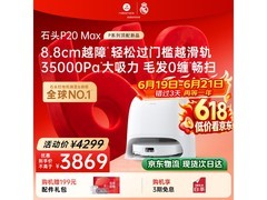 石头P20 Max扫拖一体机水箱版