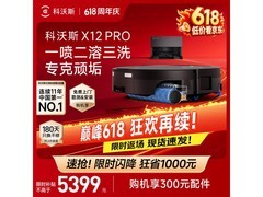 京东促销科沃斯X12 PRO洗地机器人，价优！