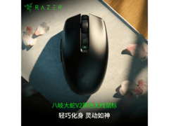 雷蛇八岐大蛇V2鼠标优惠，低至170元
