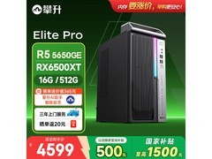 攀升Elite Pro电脑热卖，到手仅4199元