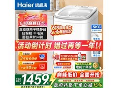 海尔小神童洗衣机直驱变频，到手仅1246元