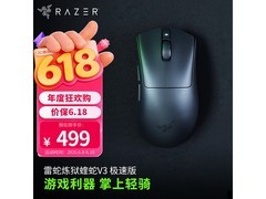 雷蛇炼狱蝰蛇 V3 极速版鼠标低至 474 元