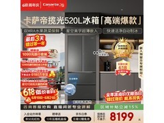 卡萨帝揽光520升冰箱特惠