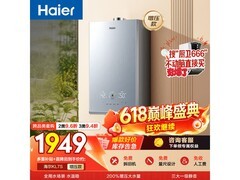 海尔16L燃气热水器多重优惠低至1471元