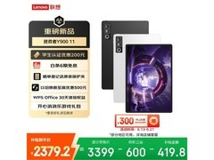 联想拯救者Y900平板13英寸钜惠
