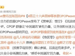 第二届中国流行文化出海展官宣：影之刃零领衔功夫朋克IP矩阵亮相桐乡
