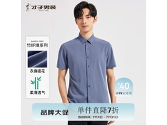 才子短袖衬衫限时特惠49.2元