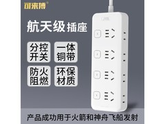 可来博国标安全插座4.8米长插排，4位扩8位多设备用