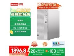 联想小新商务主机，京东优惠价1996元