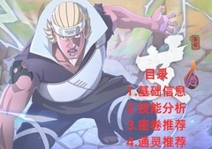 火影忍者：青年艾雷凯攻略