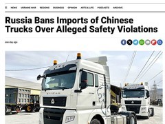 俄罗斯禁售多家中国卡车品牌，称其威胁公共安全