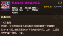 地下城与勇士：起源封印之锁稀有奖励盘点
