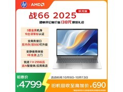 惠普战66锐龙版3819元抢