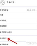 蜂助手隐私管理入口指南