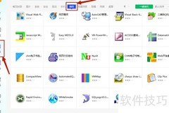 腾讯电脑管家安装AutoCAD指南