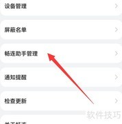 华为手机畅连助手设置指南