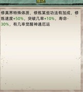 修仙家族模拟器：300年化神速成攻略