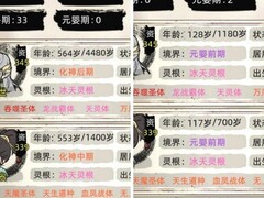 修仙家族模拟器：300年化神速成攻略