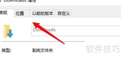 Win10更改默认下载路径