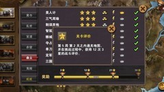 策马三国志：三星定军山通关攻略