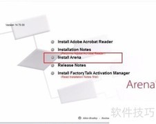 Arena软件安装指南