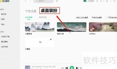 QQ音乐动态桌面设置方法