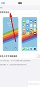 iPhone12动态桌面设置教程