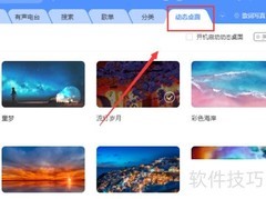 酷狗音乐动态桌面设置方法