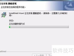 趣酷壁纸安装指南