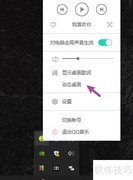 QQ音乐动态桌面自定义教程