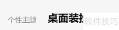 QQ音乐动态桌面自定义教程