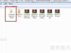 Notepad++插件安装方法