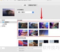苹果电脑动态桌面设置教程