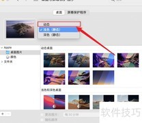 苹果电脑动态桌面设置教程