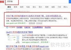 如何快速找到心仪字体