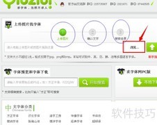 如何快速找到心仪字体