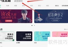 QQ音乐动态桌面开启方法