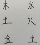 我的门派五行加成揭秘