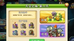 植物大战僵尸2：天空16困难通关攻略
