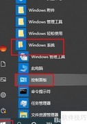 Win10开启SNMP 161端口