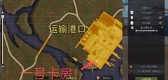 王牌战争：黎明之地港口攻略