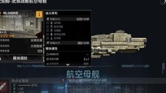 无尽的拉格朗日：太阳鲸航母详解