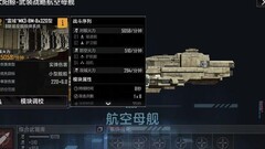 无尽的拉格朗日：太阳鲸航母详解