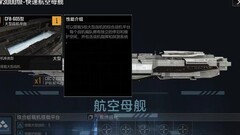 无尽的拉格朗日：CV3000航母详解