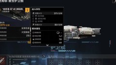 无尽的拉格朗日：护卫舰前期攻略