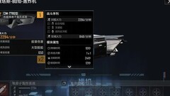 无尽的拉格朗日：战机全面解析